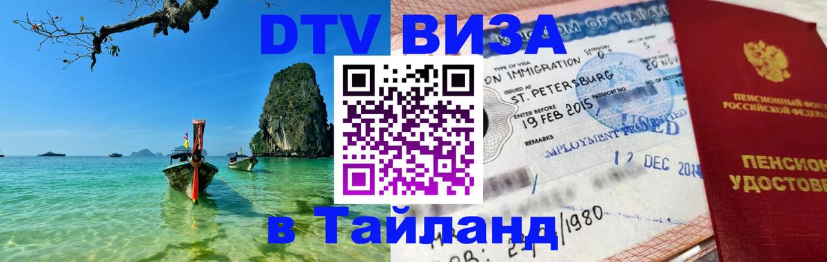 Сколько стоит DTV виза — актуальные цены, оформление даже без документов - Петрозаводск  03.10.2025 